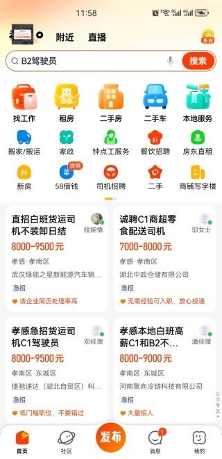 58同城下载官方下载最新版 58同城下载官方下载最新版
