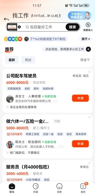 58同城下载官方下载最新版 58同城下载官方下载最新版