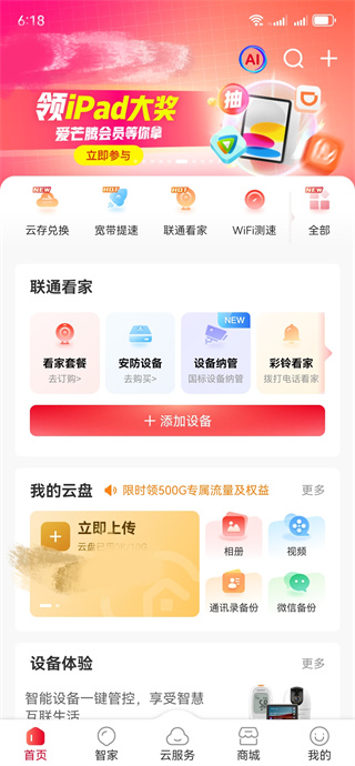 智慧沃家app最新版下载(联通智家) 智慧沃家app最新版下载(联通智家)