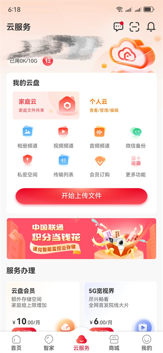 智慧沃家app最新版下载(联通智家) 智慧沃家app最新版下载(联通智家)