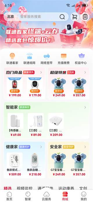 智慧沃家app最新版下载(联通智家) 智慧沃家app最新版下载(联通智家)