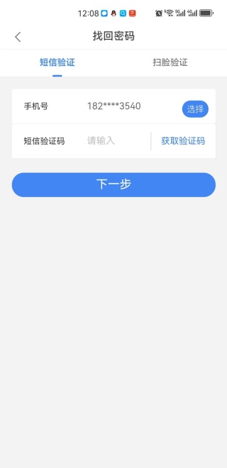 楚税通app下载安装（改名电子税务局）