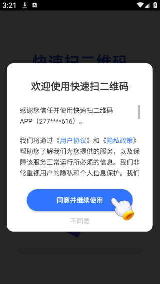 快速扫二维码app下载 快速扫二维码app下载