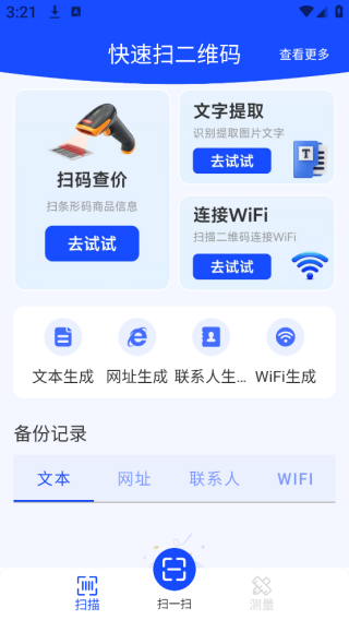 快速扫二维码app下载 快速扫二维码app下载
