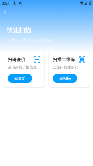 快速扫二维码app下载 快速扫二维码app下载
