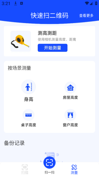 快速扫二维码app下载 快速扫二维码app下载