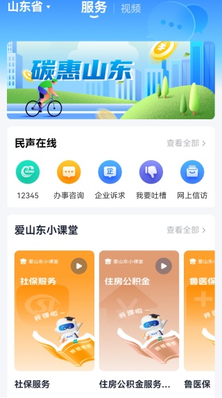 爱山东app查询个人社保软件官方版下载 爱山东app查询个人社保软件官方版下载
