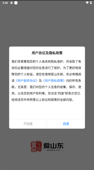 爱山东app查询个人社保软件官方版下载 爱山东app查询个人社保软件官方版下载