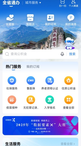爱山东app查询个人社保软件官方版下载 爱山东app查询个人社保软件官方版下载