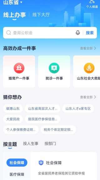 爱山东app查询个人社保软件官方版下载 爱山东app查询个人社保软件官方版下载
