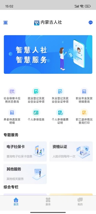 内蒙古人社认证2025最新版下载(内蒙古人社) 内蒙古人社认证2025最新版下载(内蒙古人社)