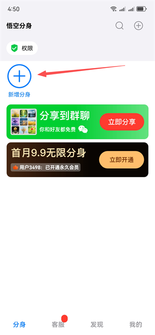 悟空分身app官方版下载 悟空分身app官方版下载