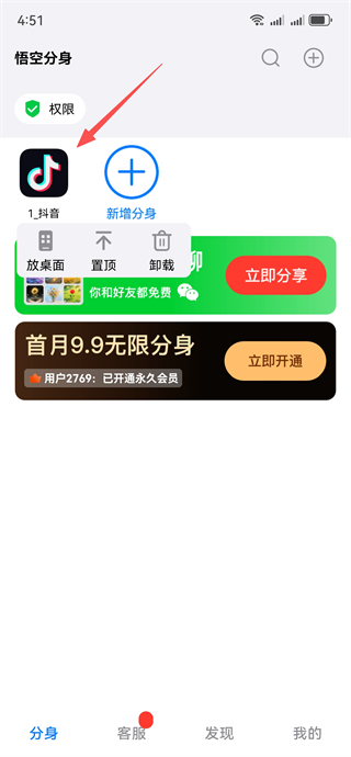 悟空分身app官方版下载 悟空分身app官方版下载
