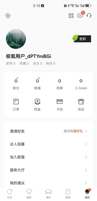 极氪汽车(zeekr)官方新版app下载 极氪汽车(zeekr)官方新版app下载