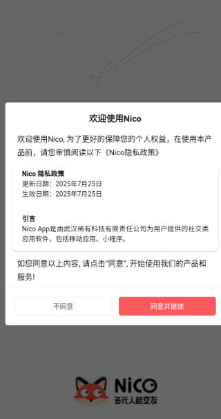 nico社交软件最新版下载