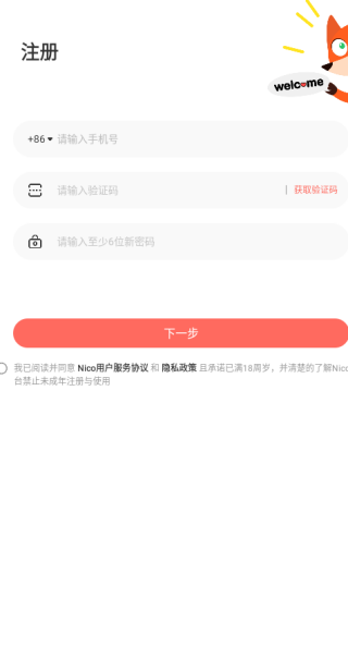 nico社交软件最新版下载