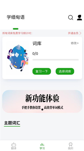 缅甸语翻译通 缅甸语翻译通