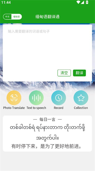 缅甸语翻译通 缅甸语翻译通