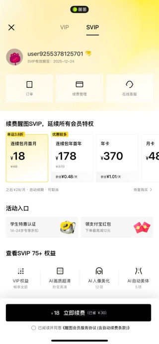 xt修图软件手机版下载(醒图) xt修图软件手机版下载(醒图)