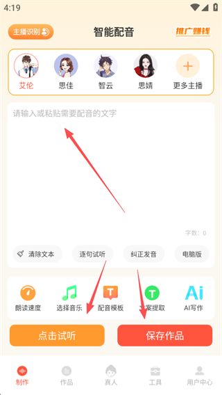 配音鹅软件免费下载 配音鹅软件免费下载