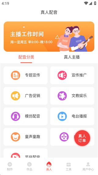 配音鹅软件免费下载 配音鹅软件免费下载