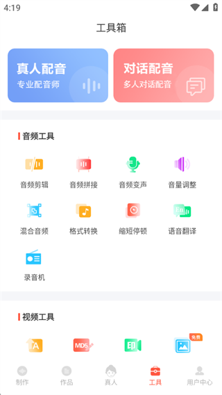 配音鹅软件免费下载 配音鹅软件免费下载