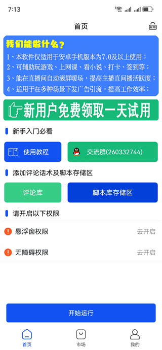 粒可辛自动点击器安卓最新版下载 粒可辛自动点击器安卓最新版下载