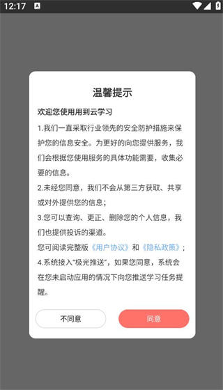用到云学习最新官方app下载