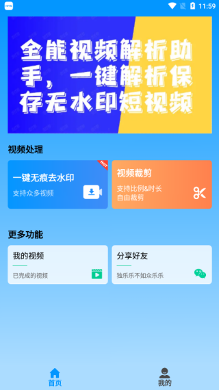 LuLu去水印最新版下载 LuLu去水印最新版下载