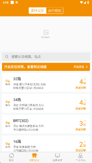 永州公交app线路查询版