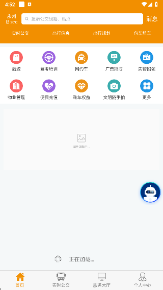 永州公交app线路查询版
