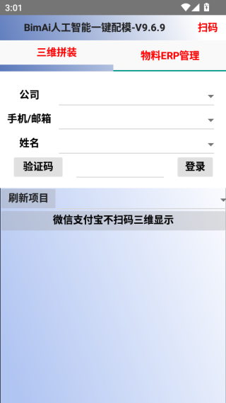 神机配模安卓版最新版 神机配模安卓版最新版