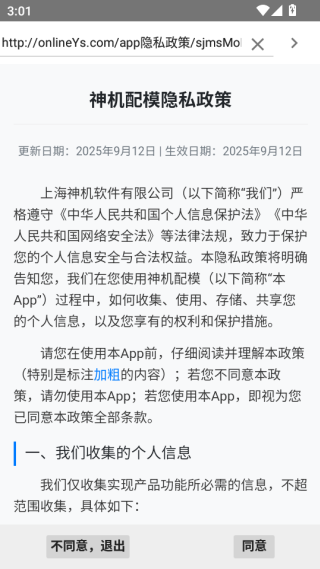 神机配模安卓版最新版 神机配模安卓版最新版