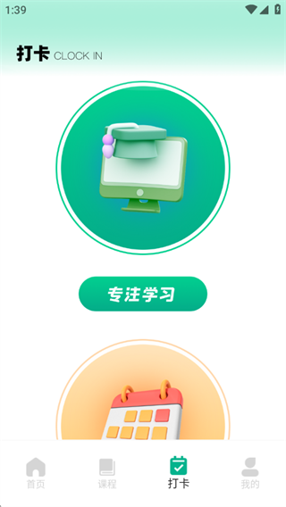 西沃云课堂软件下载