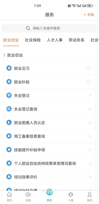 江苏智慧人社app官方下载安装 江苏智慧人社app官方下载安装