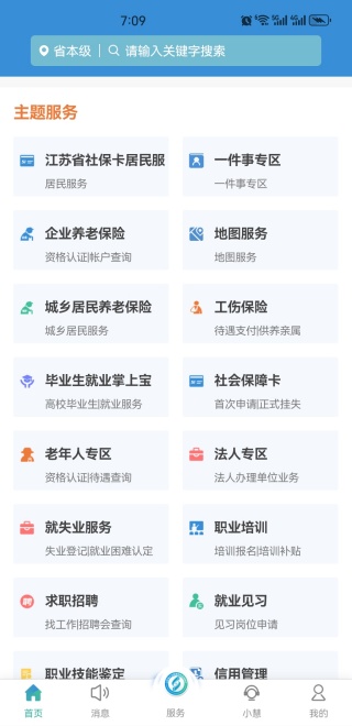 江苏智慧人社app官方下载安装 江苏智慧人社app官方下载安装