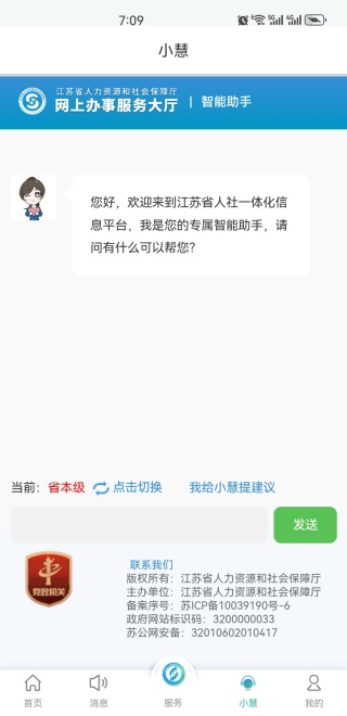 江苏智慧人社app官方下载安装 江苏智慧人社app官方下载安装
