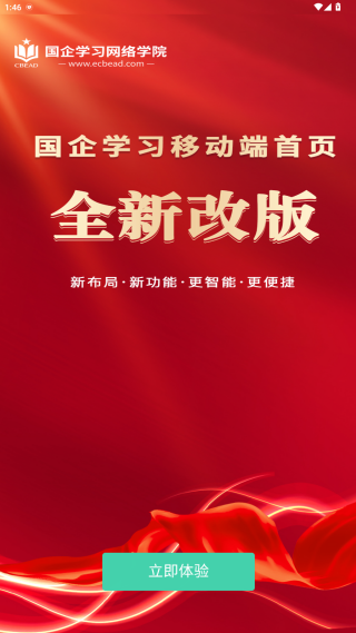 国企学习app