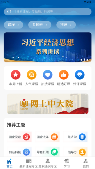 国企学习app