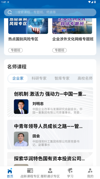 国企学习app