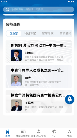 国企网络学院app最新版下载(国企学习)