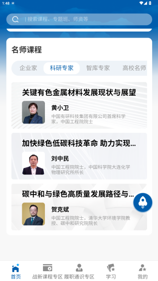 国企网络学院app最新版下载(国企学习)