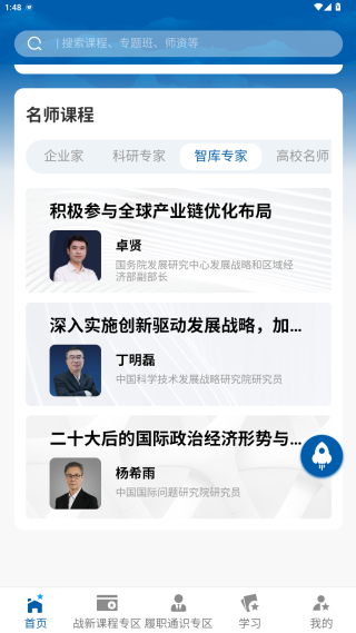 国企网络学院app最新版下载(国企学习)