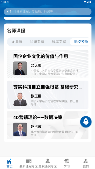 国企网络学院app最新版下载(国企学习)