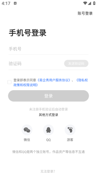 易企秀设计app 易企秀设计app