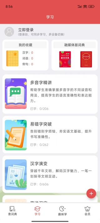 新华字典查询软件下载 新华字典查询软件下载