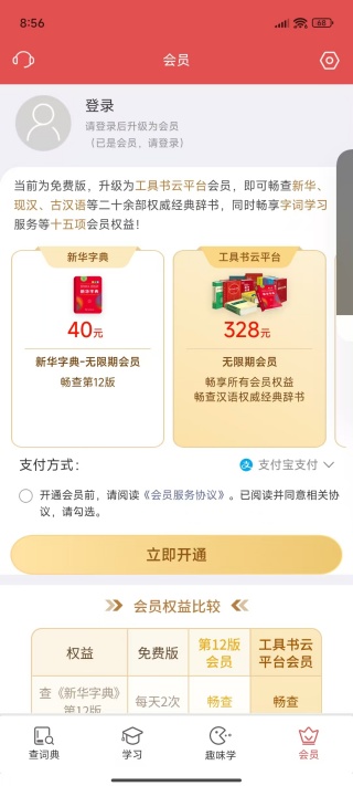新华字典查询软件下载 新华字典查询软件下载