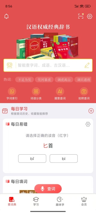 新华字典查询软件下载 新华字典查询软件下载
