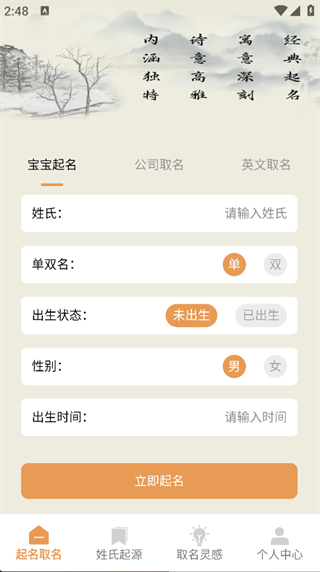 超凡起名大师最新版下载 超凡起名大师最新版下载