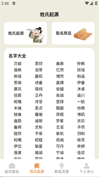 超凡起名大师最新版下载 超凡起名大师最新版下载